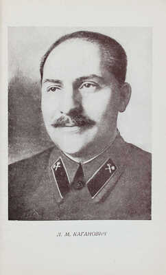 Год подъема. [Отчет о работе Центрального комитета профессионального союза рабочих железных дорог Центра]. М., 1936.